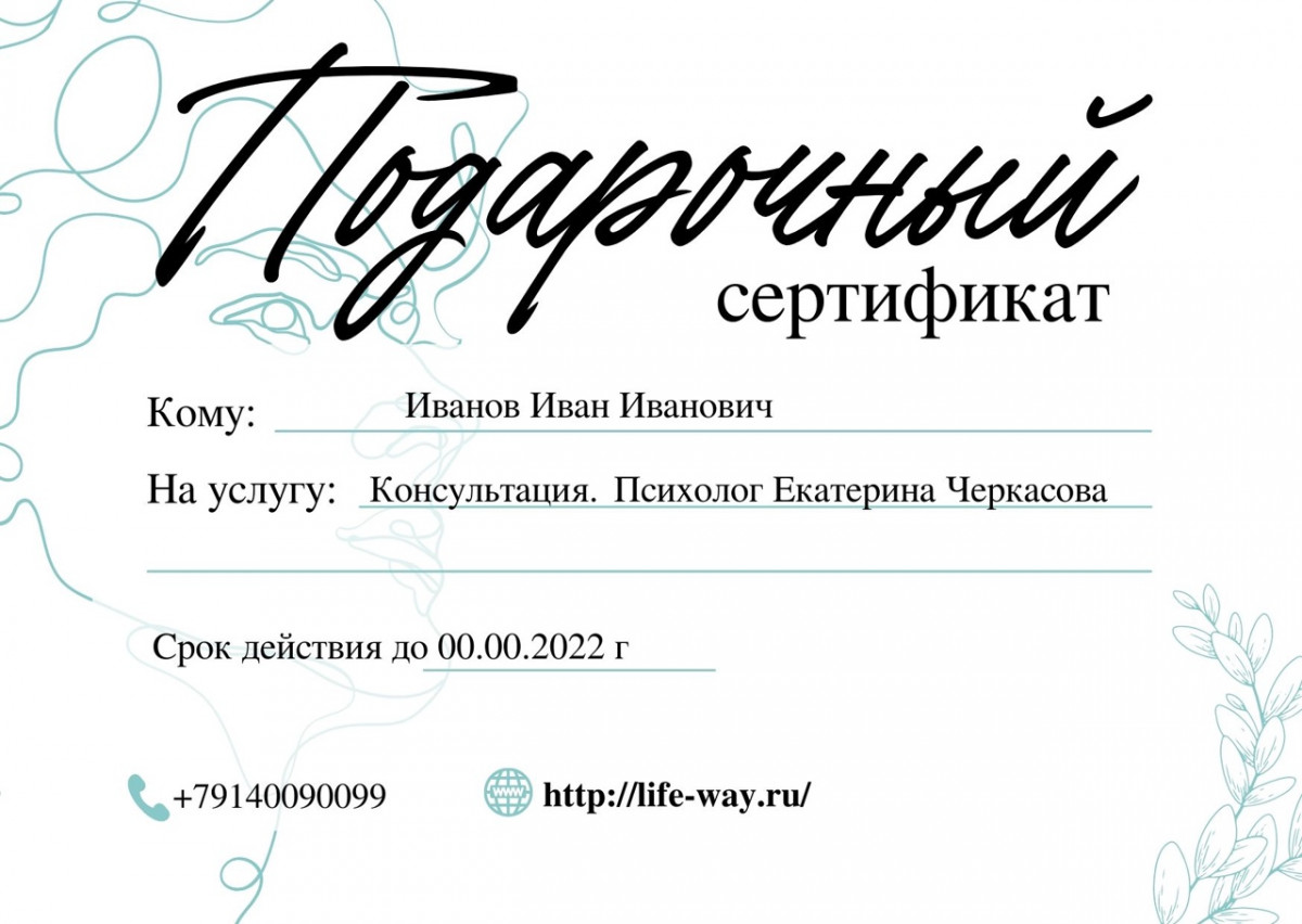 Сертификаты для ios. Подарочный сертификат психолога. Сертификат на услуги психолога. Подарочный сертификат на услуги психолога. Сертификат на посещение психолога.